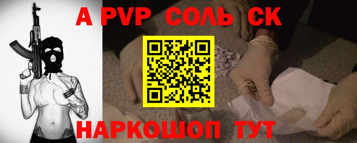 А ПВП Соль  А ПВП Соль  Усолье-Сибирское  APVP мука  Вход с VPN 