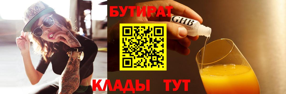Бутират GHB  Вход с VPN  Усолье-Сибирское 