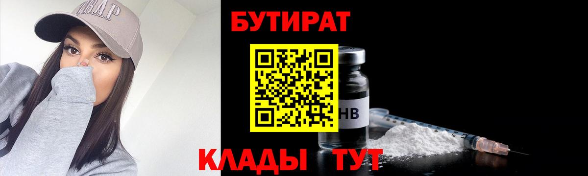БУТИРАТ GHB Усолье-Сибирское