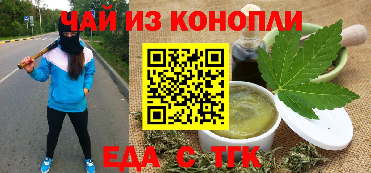 Печенье с ТГК марихуана  Вход с VPN  Усолье-Сибирское 