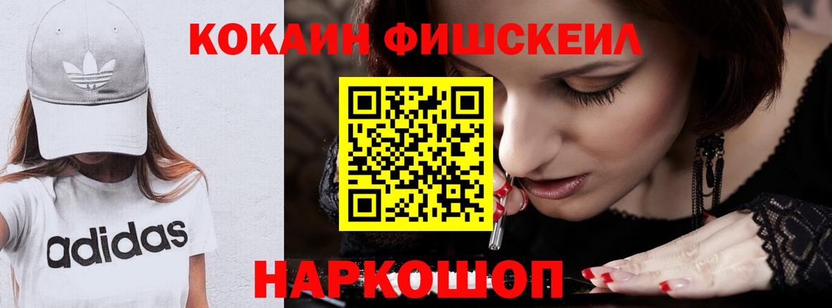 Cocaine Fish Scale Усолье-Сибирское