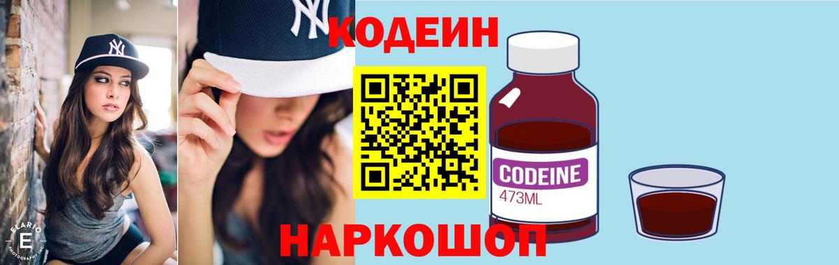 Кодеиновый сироп Lean напиток Lean (лин) Усолье-Сибирское