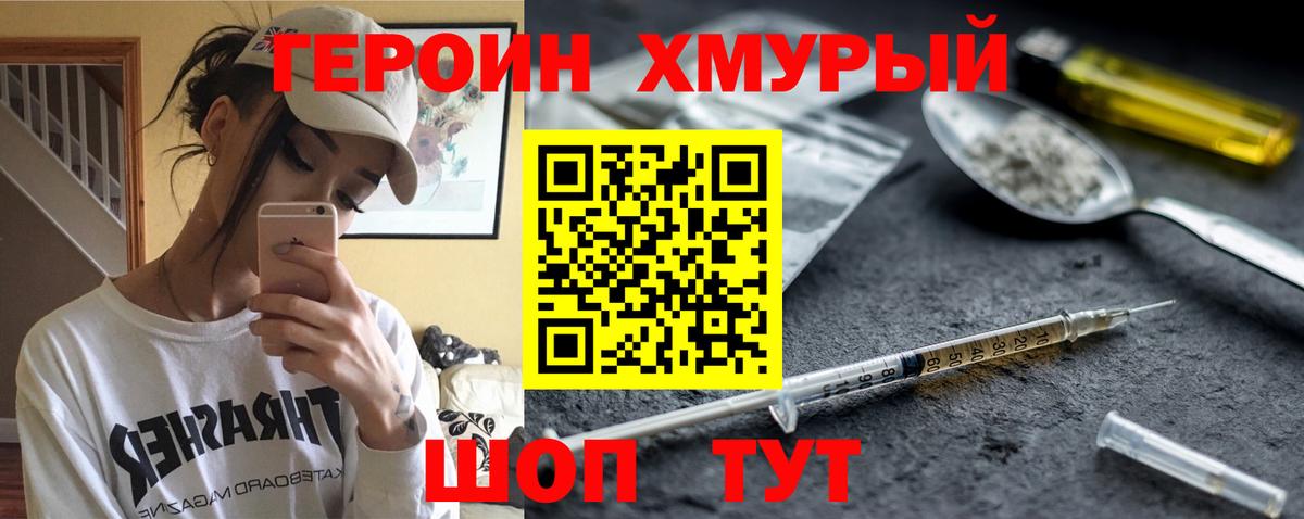 ГЕРОИН хмурый  Вход с VPN  Усолье-Сибирское 