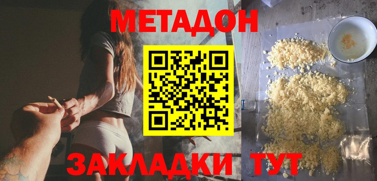 МЕТАДОН VHQ  Вход с VPN  МЕТАДОН кристалл  Усолье-Сибирское 