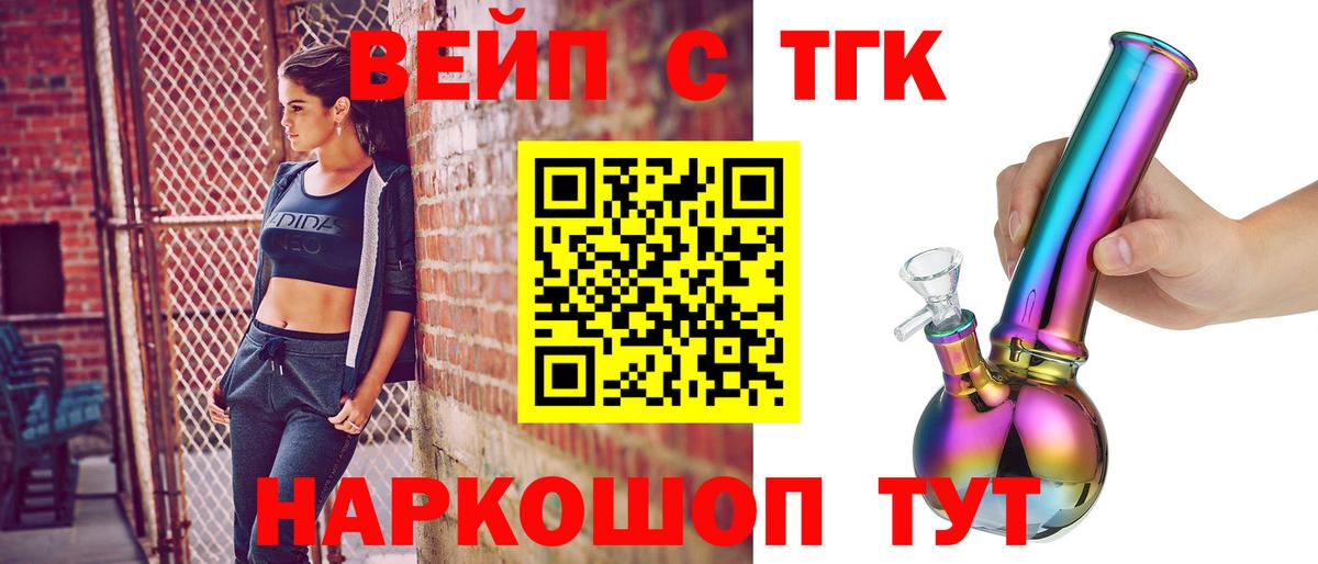 Дистиллят ТГК вейп с тгк  Дистиллят ТГК жижа  Вход с VPN  Усолье-Сибирское 